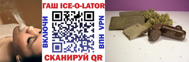 Гашиш Ice-O-Lator  даркнет сайт  Чулым 