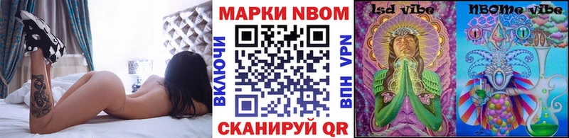 Марки NBOMe 1,8мг  Чулым 